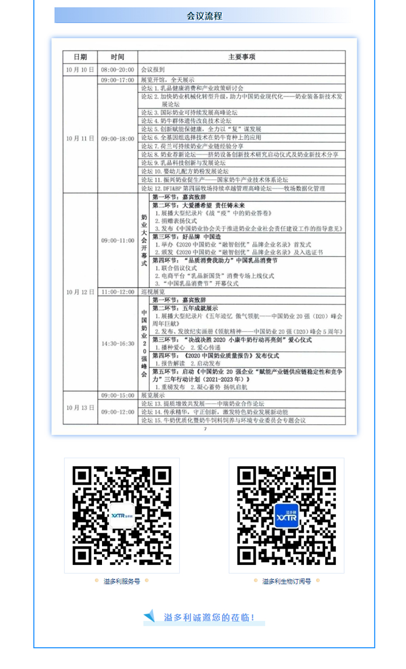 溢多利邀請函_-2020中國奶業大會_03.jpg