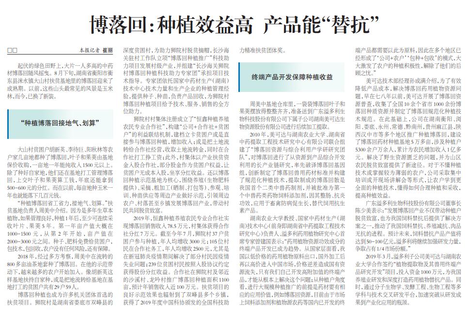 1603183664178640.jpg 農民日報.jpg