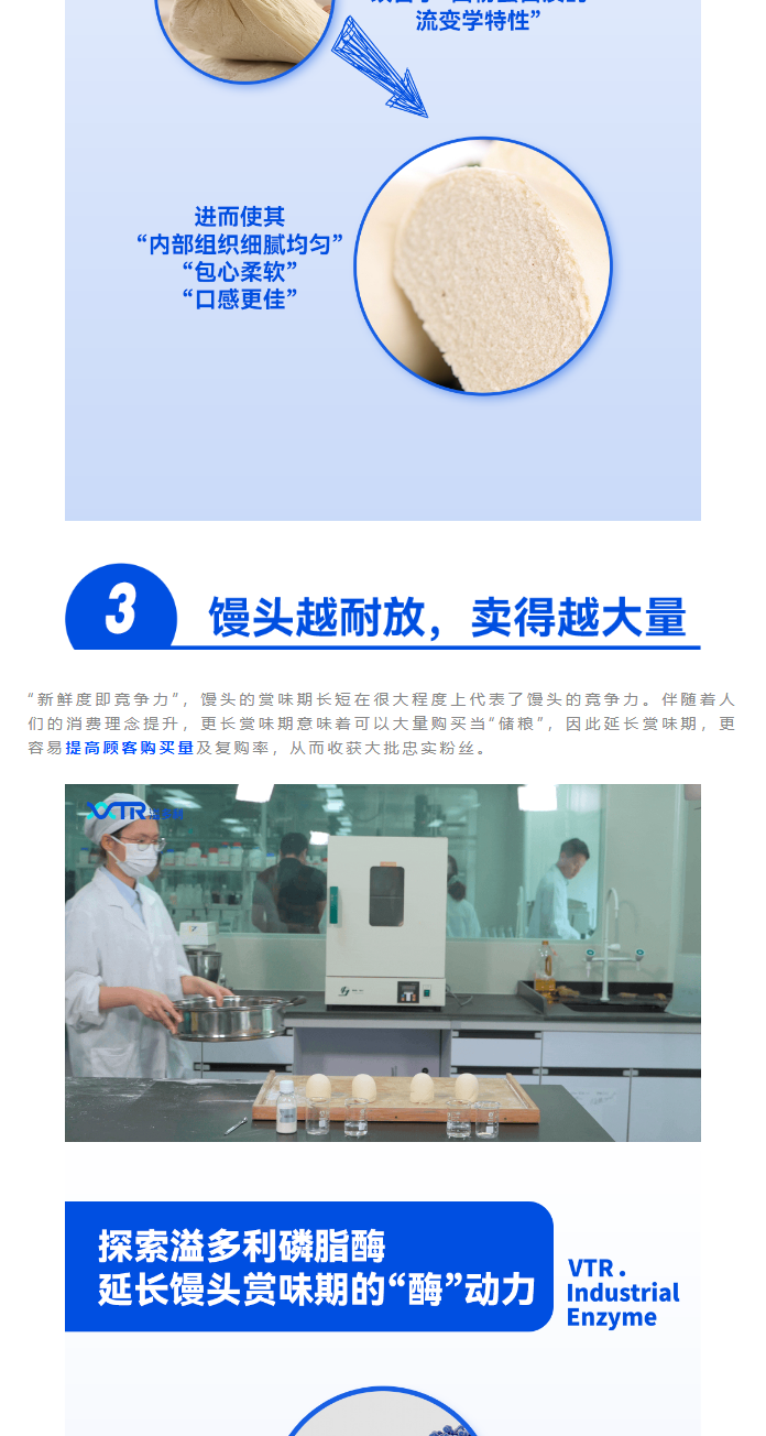 02創“溢”實驗室-_-探索助力食品行業的超級「酶」動力_01.png