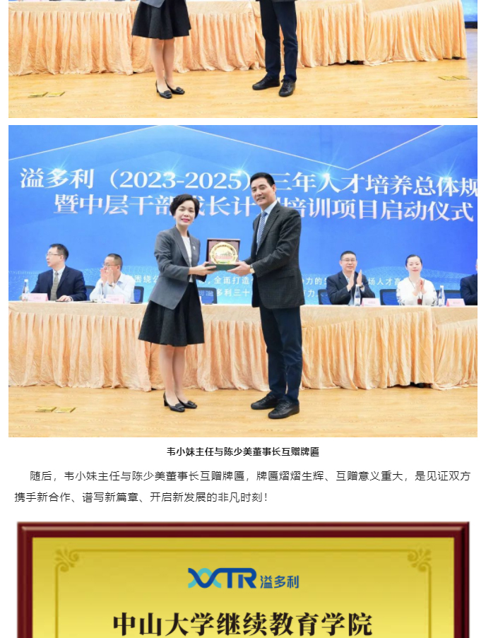 溢多利三年人才培養(yǎng)總體規(guī)劃暨攜手中山大學(xué)開展中高層人才培訓(xùn)項目正式啟動_04.jpg