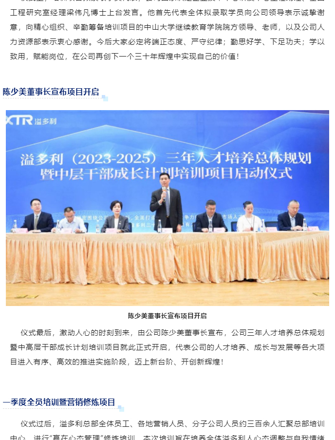 溢多利三年人才培養(yǎng)總體規(guī)劃暨攜手中山大學(xué)開展中高層人才培訓(xùn)項目正式啟動_06.jpg