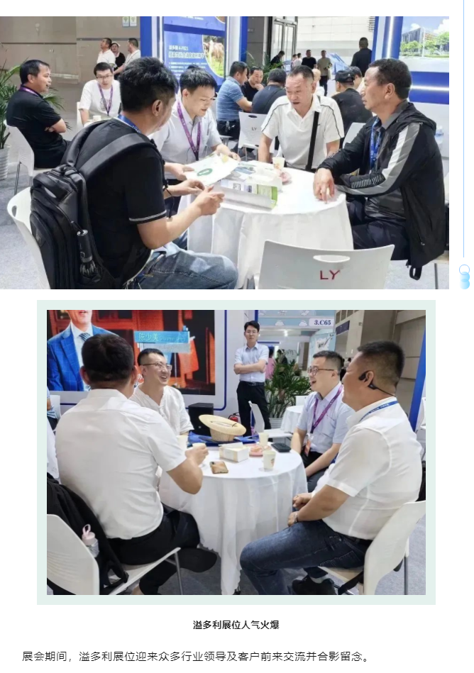 溢多利亮相2023中國奶業(yè)大會　助力奶業(yè)發(fā)展_05_02.png