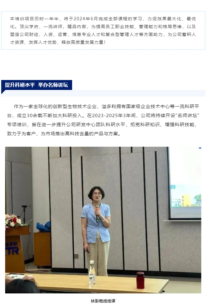 賦能企業發展　為客戶創造更高價值　溢多利開展各類人才培訓項目_03.jpg