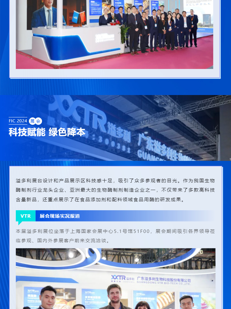 科技賦能，助力「酶」好生活｜溢多利閃耀亮相FIC2024_02.jpg